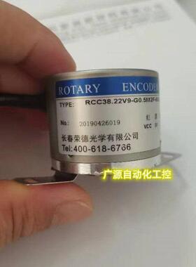 长春荣德TYPE:RCC38.22v9-G0.5M2F-600BM光电旋转编码器
