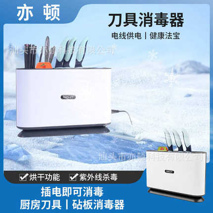 砧板刀具消毒机智能太阳能USB充电烘干紫外线家用杀菌消毒器刀架