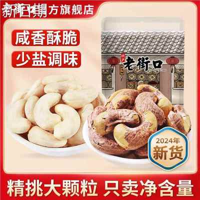 新日期老街口紫皮腰果仁500g特大颗粒带皮盐焗健康坚果越南特产干