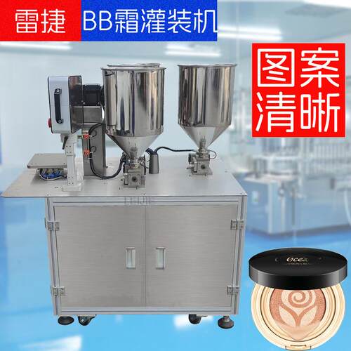 转盘式气垫霜多孔自动灌装机化妆品遮瑕膏霜充填机