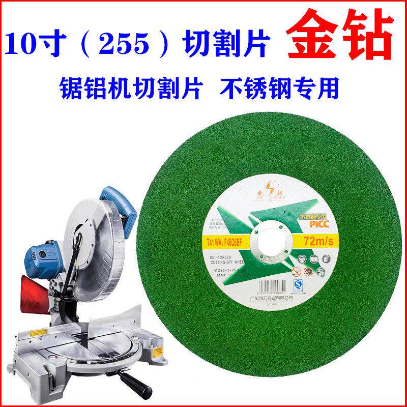 金钻250切割片10寸不锈钢切割片沙轮片255锯铝机锯片切割机砂轮片