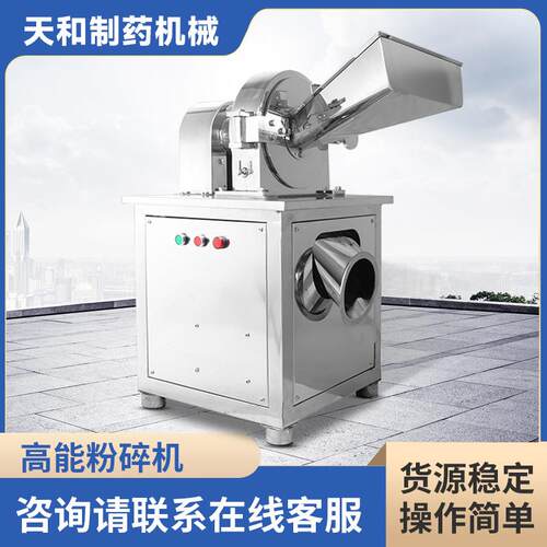 天和高能粉碎机大型打粉机商用超细研磨茶叶化工中药磨粉机2000目