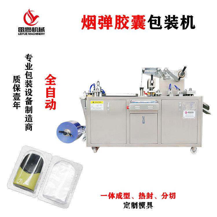 电子通配弹包装机DPP-120型雾化弹胶囊机厂家胶囊泡罩封口机