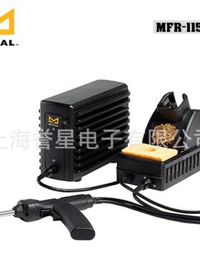 美国METCAL（OKI）MFR-1150焊接拆焊系统配MFR-H5DS带文丘里管