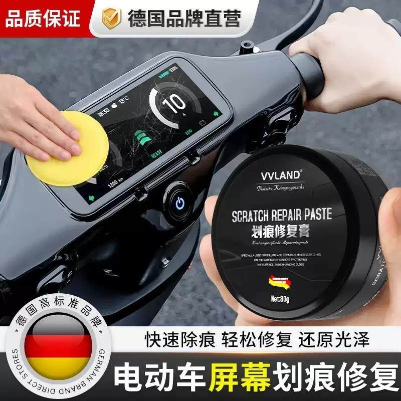 电动车仪表屏幕画痕修覆膏手表镜面树脂亚克力刮痕翻新还原抛光膏