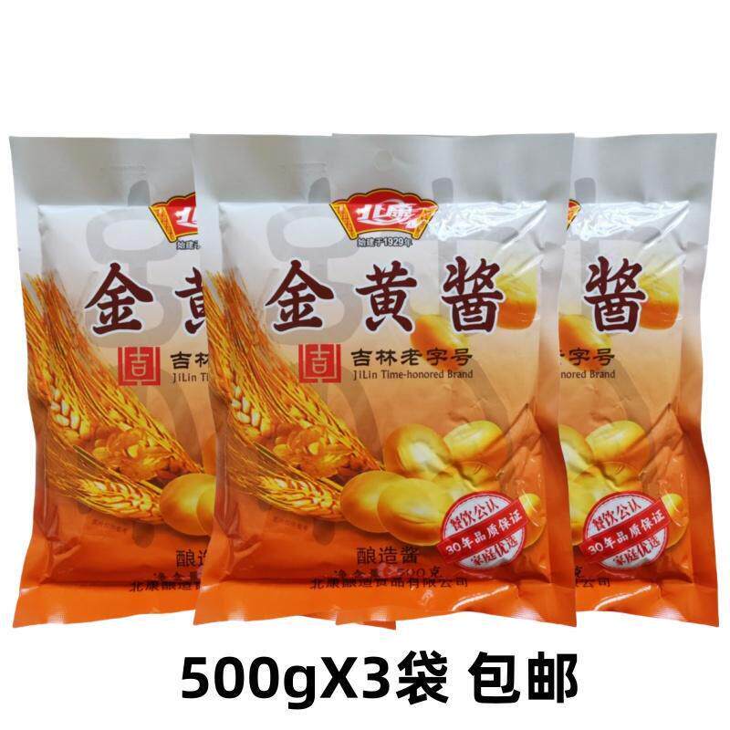 正宗北康金黄酱500g东北铁锅炖酱料东北大酱豆瓣酱实惠装包邮