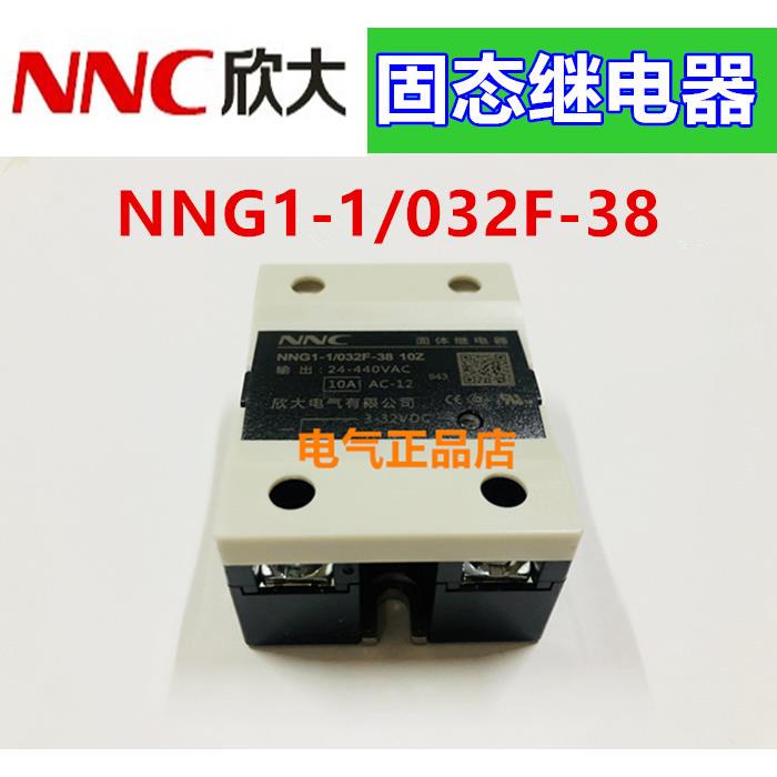 欣大固态固体继电器HHG1 NNG1-1/032F-38 10Z20Z25A40A60A80A120Z