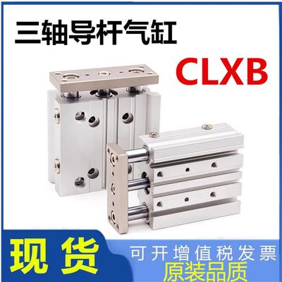 替上隆三轴气缸CLXB-A12-A16-A20-A25-A32-A40-A50-A63-S10-S3075