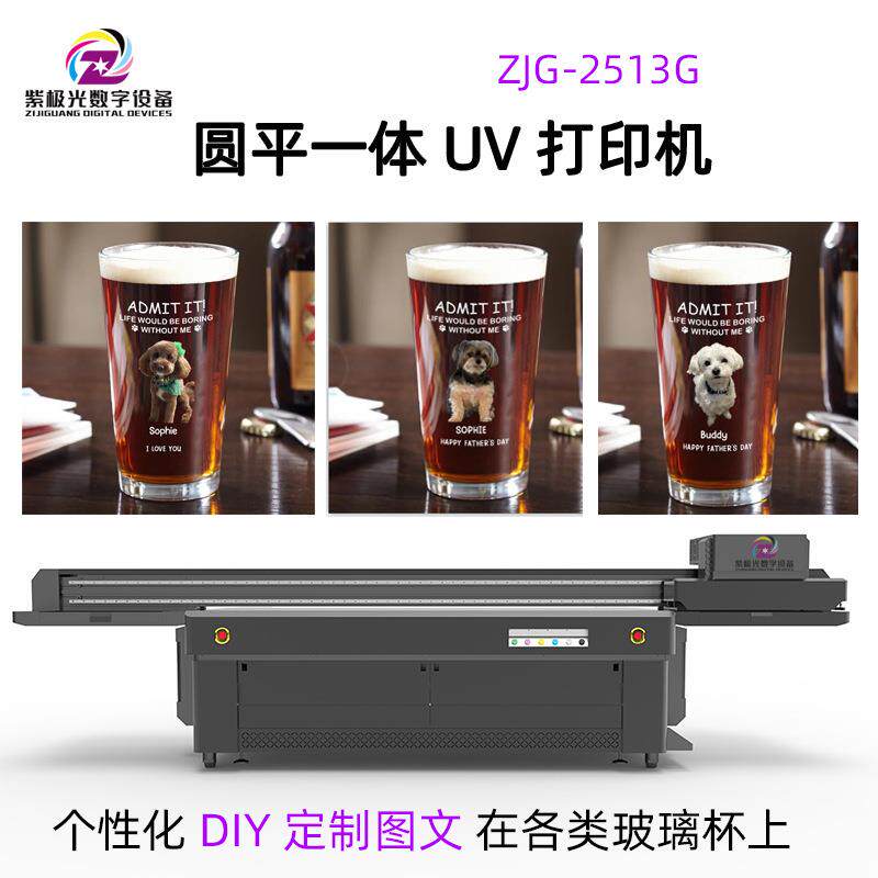 厂销玻璃杯uv打印机同步打印不同图文的啤酒杯3D彩绘机广州 深圳