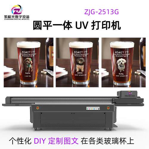 厂销玻璃杯uv打印机同步打印不同图文的啤酒杯3D彩绘机广州 深圳