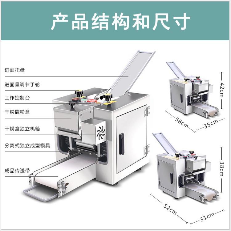 厨大嘴包子皮机全自动擀皮机小型饺子皮机商用包子皮一体机厂家