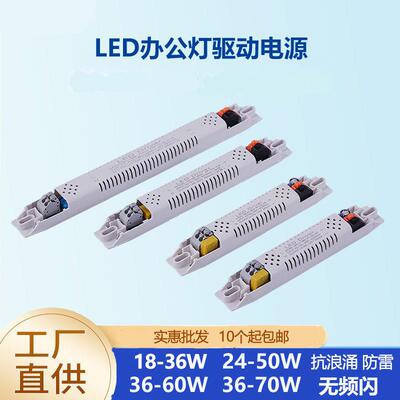 led办公灯驱动电源线条灯吊线灯安定器18-36w24-50w方通灯电源