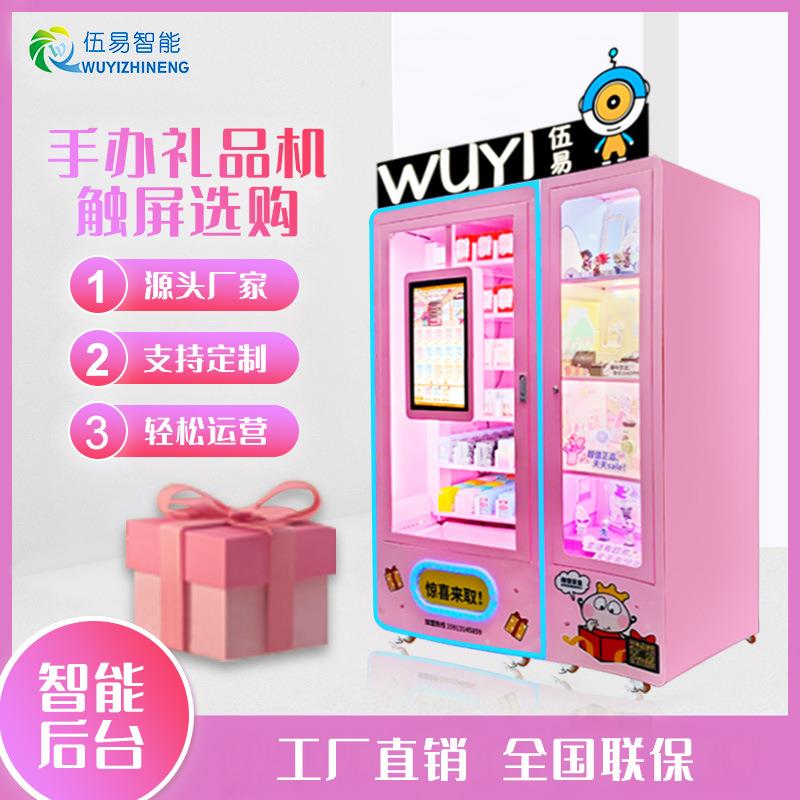 活动对接幸运抽奖机礼品兑换派样机 盲盒售货机无人贩卖机供应