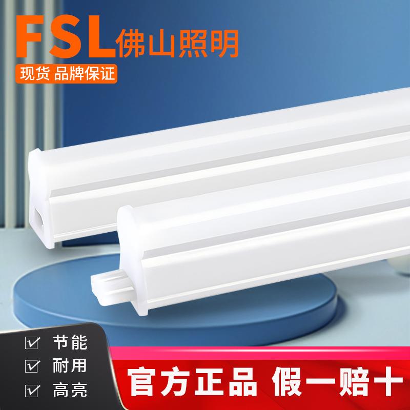 FSL常规t5led一体灯管0.6/0.9/1.2米超亮全套日光灯管支架家用
