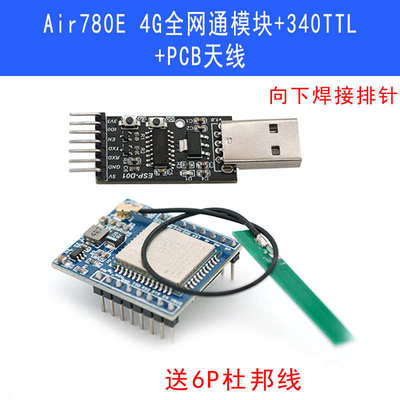 4G全网通GSM/GPRS模块Air780E onenet物联网平台MQTT适用Arduino