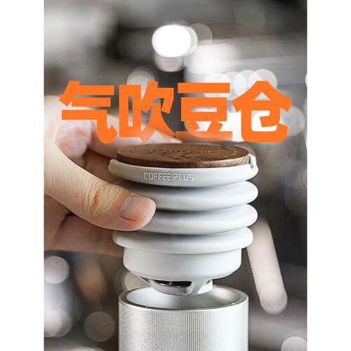 电动咖啡豆研磨机风吹咖啡豆仓咖啡粉残粉清洗风吹Lagom Mini/Edg