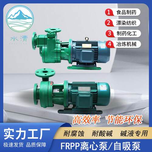 FP离心泵卧式耐酸碱化工泵脱硫泵喷淋塔循环防腐泵 FPZ塑料自吸泵