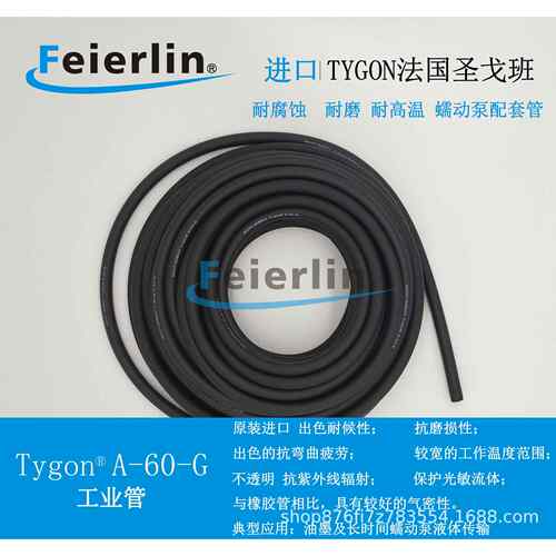 Norprene A-60-G 73#AFL00029蠕动泵进口管TYGON耐高温酸碱腐蚀