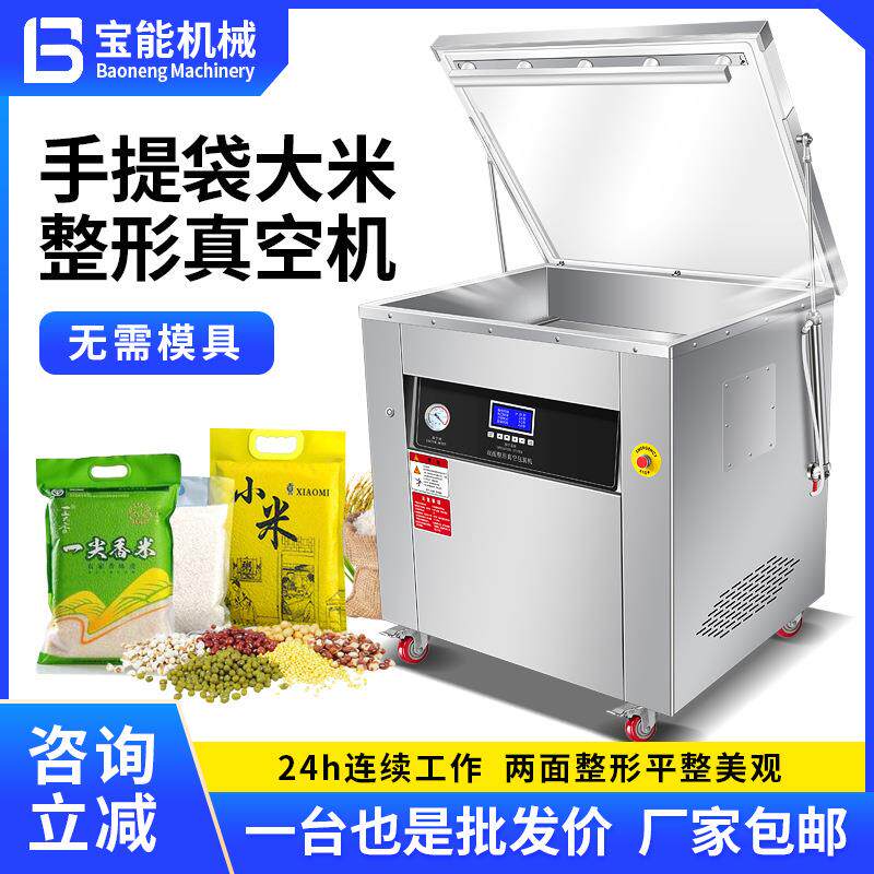 双面整形真空食品包装真空机大米商用包装机大型全自动米砖封口机