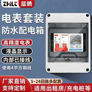 单相导轨电表箱出租房电箱充电桩空开漏保电表配电箱计量仪表智能
