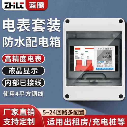单相导轨电表箱出租房电箱充电桩空开漏保电表配电箱计量仪表智能