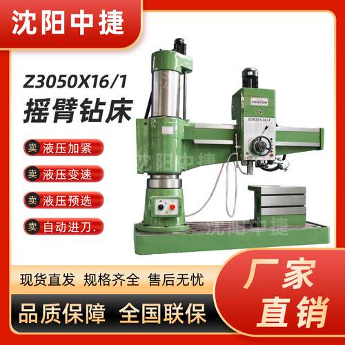 Z050液压摇臂钻床沈阳中捷摇臂钻床Z050x16/1液压摇臂钻床钻孔