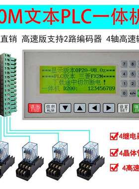 文本PLCAll10MT/R显示控制器高速输出op320-a国产工控板继电器