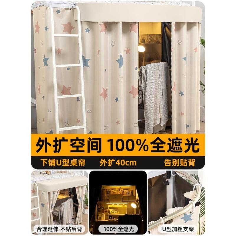 桌床帘下桌遮挡帘寝下室遮光帘学生宿舍上桌帘子铺床帘U下型25646