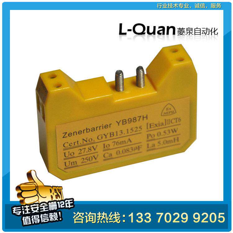 YB987H齐纳式安全栅（3C防爆）
