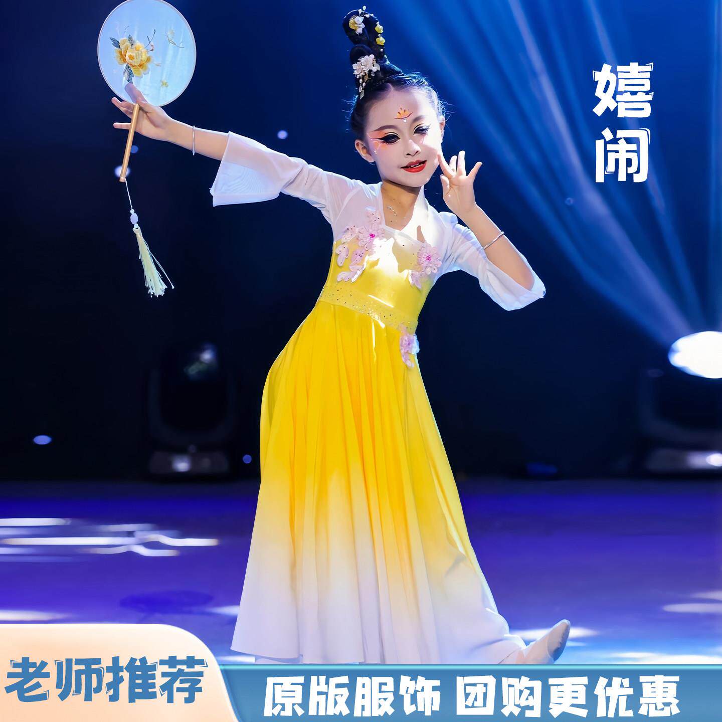嬉闹舞蹈服儿童古典舞演出服花间蝶梦大裙摆桃李杯扇子舞表演服装