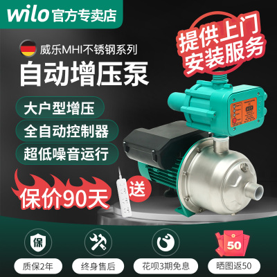 威乐增压泵家用全自动自来水高层220v大功率加压泵不锈钢水泵MHI*