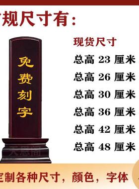 牌位实木定制祖先父母灵排位牌家用供奉天地国亲师位祖先神位牌匾