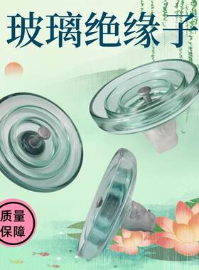 现货供应高压钢化玻璃耐污绝缘子U160B/170标准动力型型绝缘子