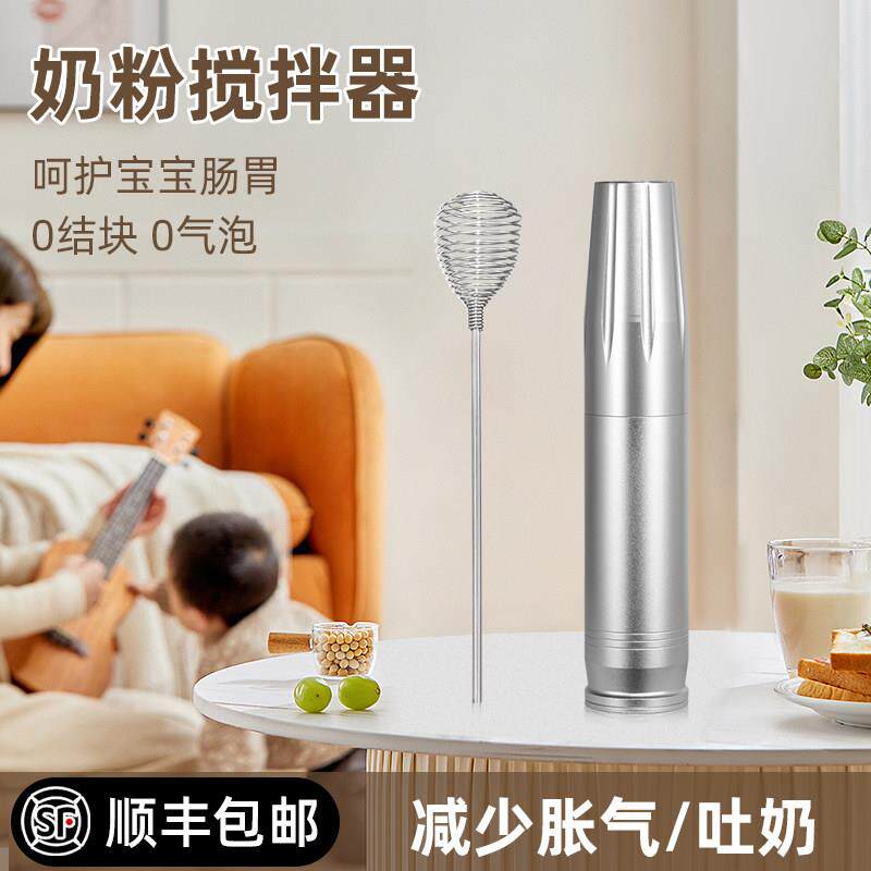 搅奶棒手持电动摇奶器冲婴儿奶粉搅拌神器不结块不气泡奶粉搅拌器