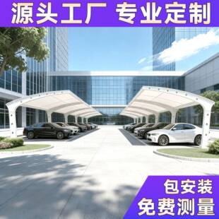 七字型膜结构停车棚小区张拉膜非机动车雨棚公共车位遮阳棚施工