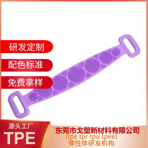 TPE硅胶搓澡巾原料 拉背条双面强力搓泥不疼TPE材料 搓后背洗澡刷