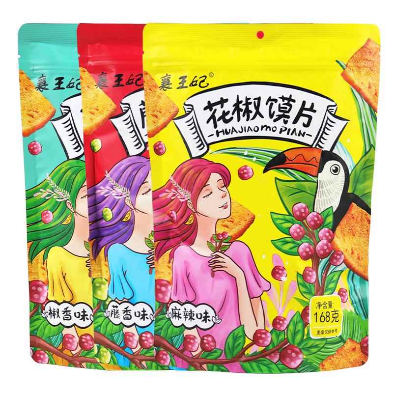 襄王妃花椒馍片10袋装椒香辣味烤馍片香酥脆馍丁锅巴网红麻辣零食