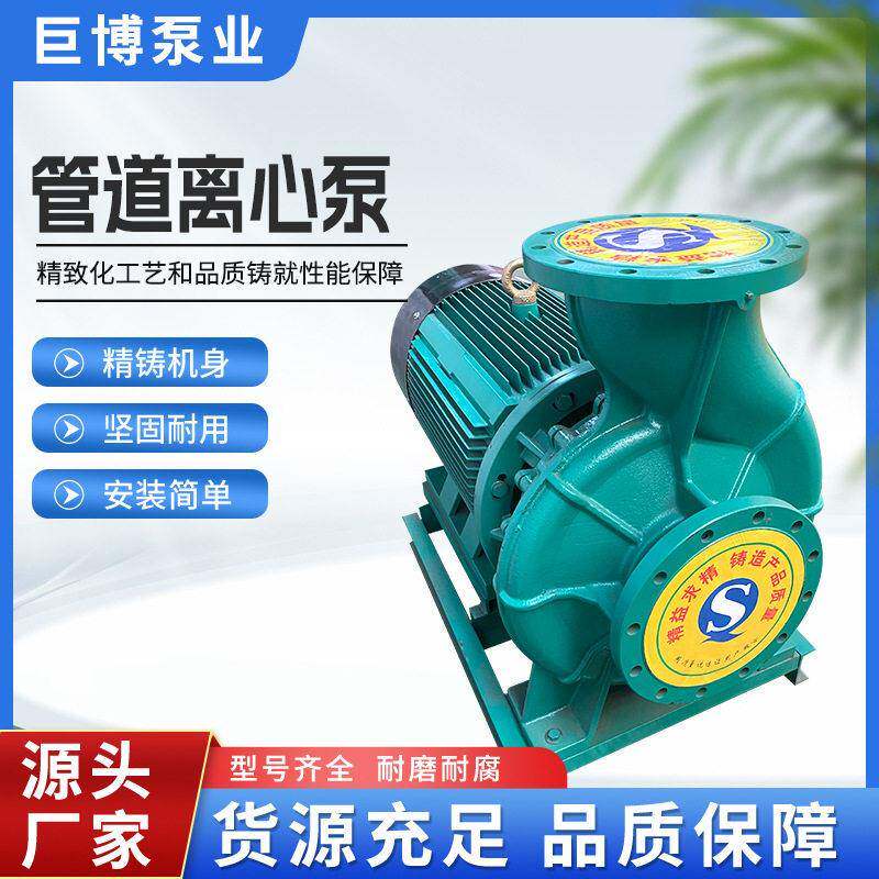 巨博泵业ISW卧式管道离心泵380V耐温冷热水压水泵压泵