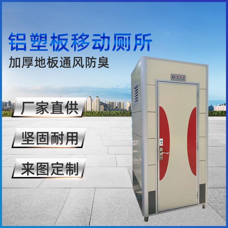 移动厕所卫生间广州户外淋浴间坐厕铝塑板流动淋浴房临时公厕