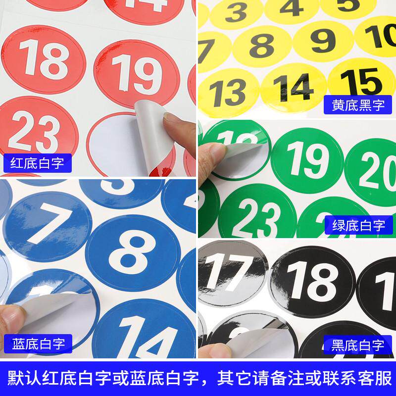 数字号码牌亚克力序号牌机床机器更衣档案储物柜编号贴圆形数字贴