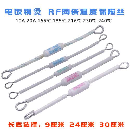 电饭锅/煲陶瓷温度保险丝RF250V 10A15A20A165/185/216/230/240度