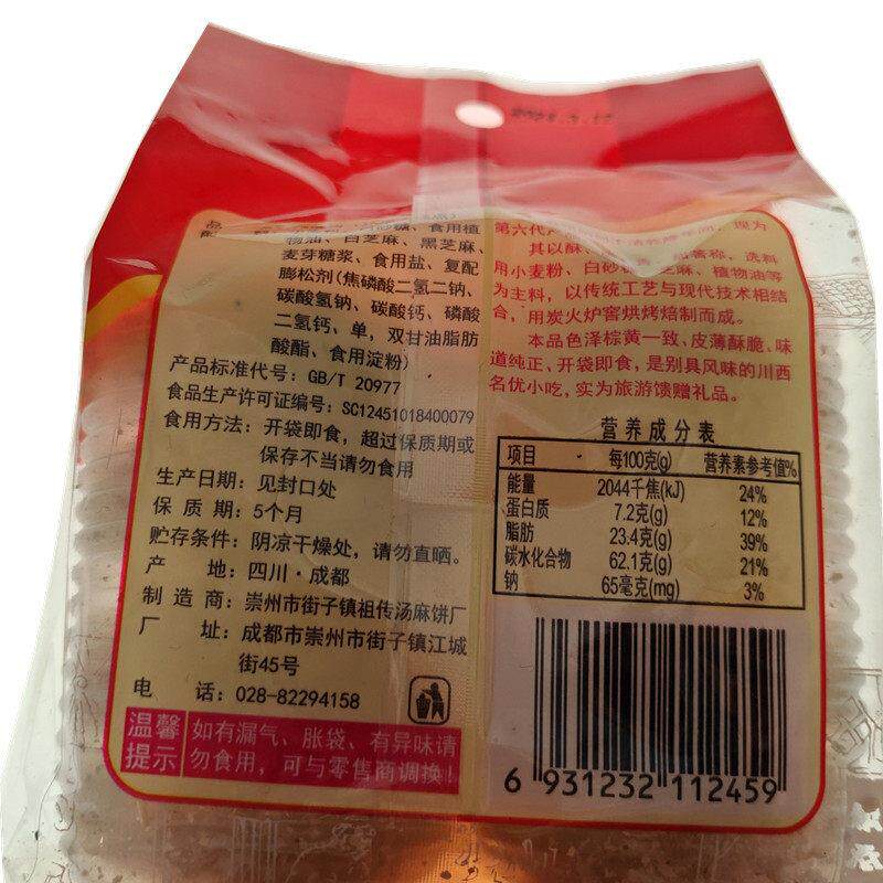 满4袋包邮四川成都特产街子古镇汤克俭老式汤麻饼200g小酥饼糕点