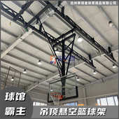 篮球架室内屋顶吊顶悬挂式 电动遥控升降折叠篮球框架 篮球架壁挂式