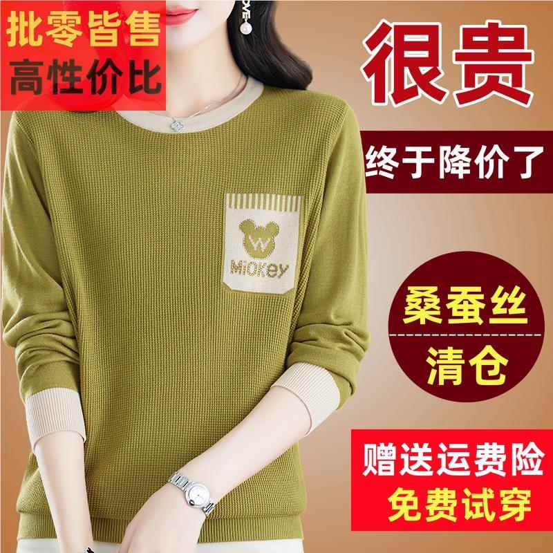 品牌新款秋季桑蚕丝t恤女上衣2023年宽松遮肚长袖打底针织小衫薄