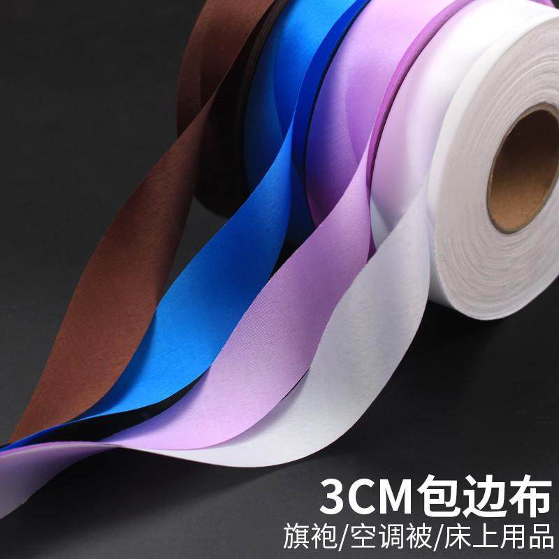 包边条布料彩色旗袍滚边带3厘米丝有光缎面家纺服装装饰辅料,居家布艺,花边,淘宝优惠券,粉丝福利购,淘宝优惠卷
