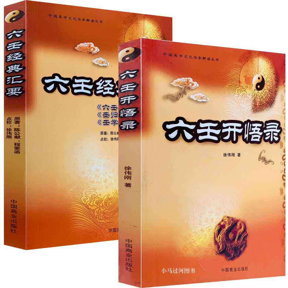 正版 两本《六壬经典汇要/六壬开悟录》含壬归六壬指南壬学琐记排盘断事入门图解金口诀算法速断太乙遁甲通解小天干