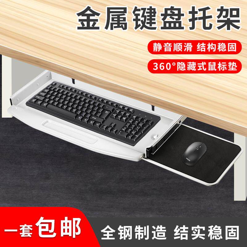 办公桌电脑台下键盘抽屉加装托盘架钢制金属键盘滑鼠托架加厚托盘