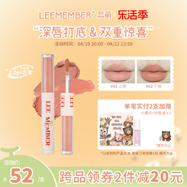 新色！LEEMEMBER荔萌一碗粥耶联名双头唇部打底唇釉深唇打底