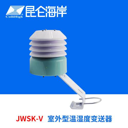 collihigh/昆仑海岸JWSK-V户外防护室外防雨型温湿度变送器