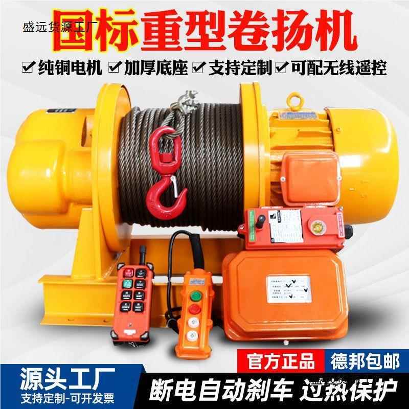 重型卷扬机80XKN1吨2v//5用吨电缆电动葫芦工地建筑船用起家重吊